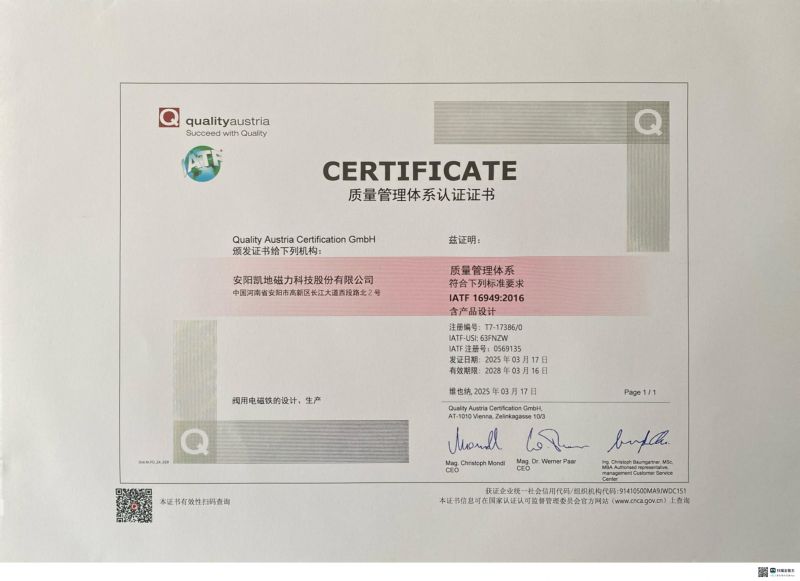 IATF16949体系证书