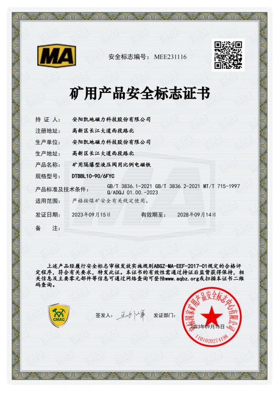 MEE231115 DTBBL10-90FYC DC6V 1类 有效期至2028年9月14日