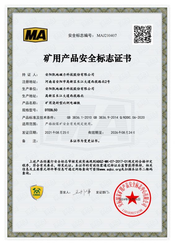 MAJ210407 DTEBL50 1类 有效期至2026年8月24日