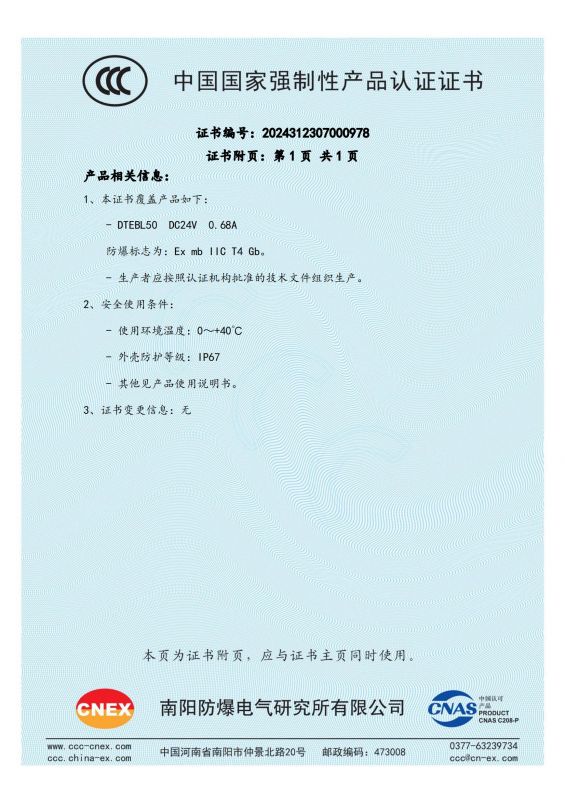 2024312307000978 浇封型液压阀用比例电磁铁 DTEBL50 II类 CCC证书_01